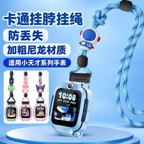 适用小天才D2/D2A/Q1A/Q2A/Y8/Z1儿童手表多巴胺提花挂带尼龙挂绳