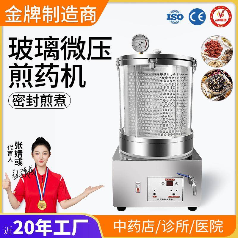 中药单煎机台式小型煎药机多功能煎药机微压煎药机煎药包装一体机