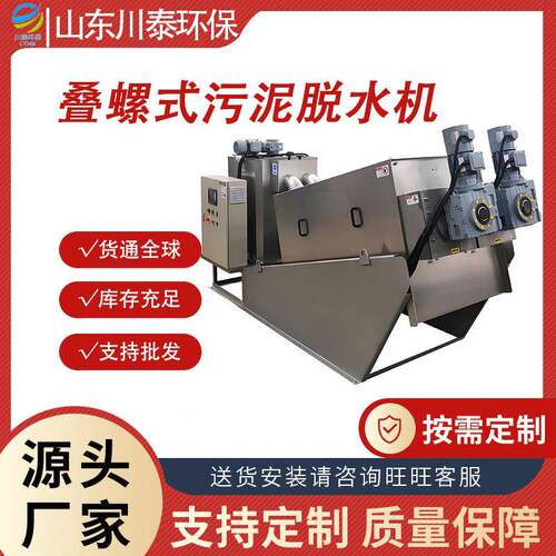 叠螺脱水机医院化工养殖屠宰污泥处理叠螺式污泥脱水设备