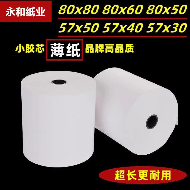 热敏打印纸80x80后厨80x60收银纸57x50外卖机小票纸57x40超清薄纸