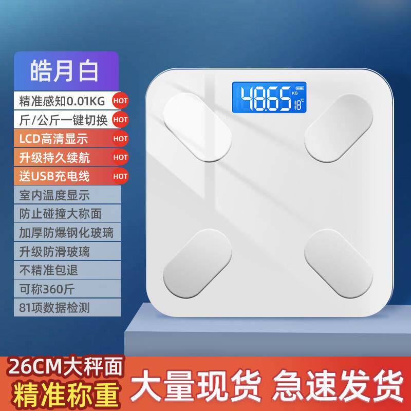 家用体重秤跨境精准电子称电池秤成人健康人体脂蓝牙秤定制