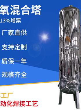 不锈钢臭氧混合塔大型水处理设备臭氧反应净水消毒设备