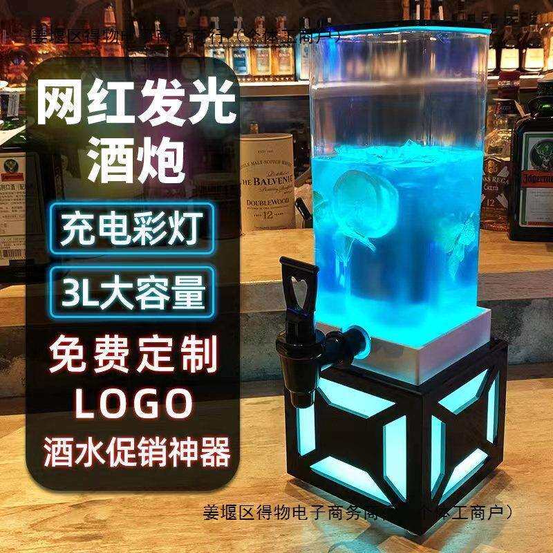 酒炮3L创意发光啤酒桶网红鸡尾酒塔果汁可乐桶耐摔商用幻狮扎啤桶