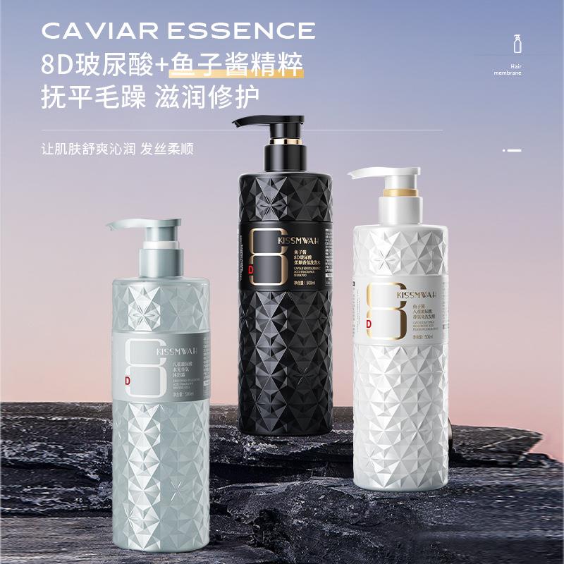 KISSMWAH八重玻尿酸鱼子酱香氛洗护礼盒头发洗护深层补水洁净清爽