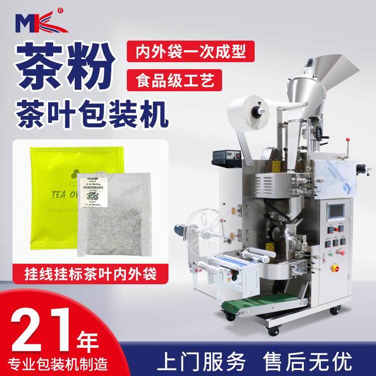 内外袋袋泡茶叶包装机异型袋花草茶颗粒茶叶包装机全自动一体机