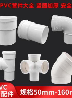 PVC50内外插直接75弯头三通水管配件大全110缩口管件160直插水管