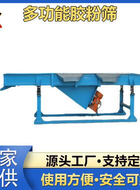 厂家供应JFS胶粉筛塑料颗粒振动筛粮食种子直线筛选机卧式