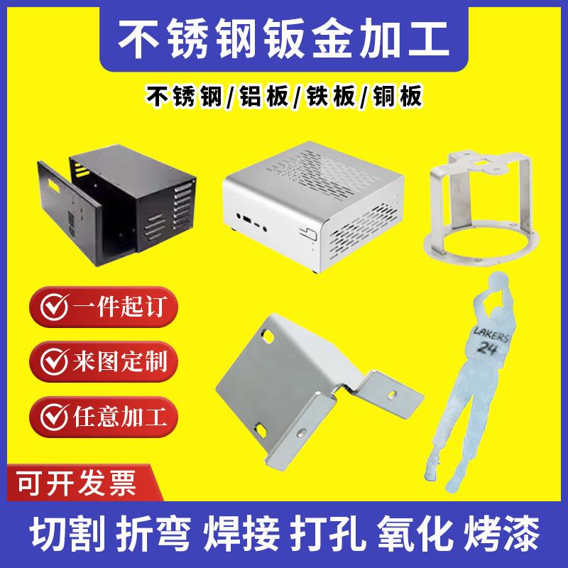 304不锈钢板材定制 钣金件加工铁铝铜板激光切割折弯焊接金属订做