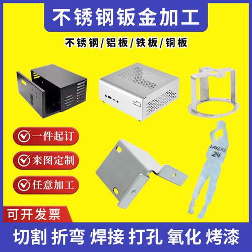 304不锈钢板材定制 钣金件加工铁铝铜板激光切割折弯焊接金属订做