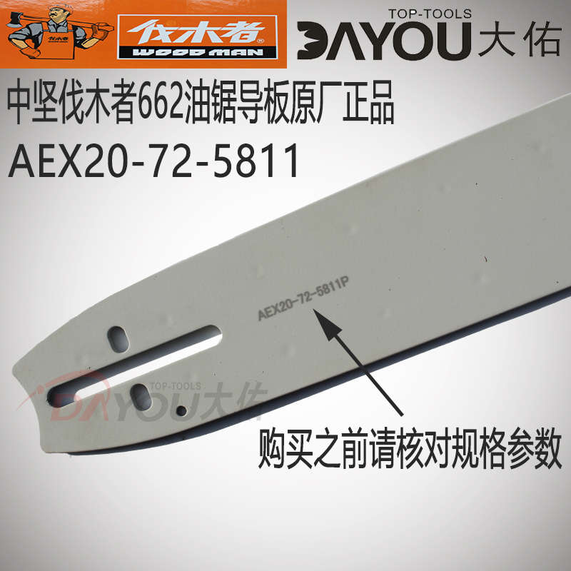 656/锯正导板655汽油/662寸伐木者中坚646/原厂锯1820伐木625/