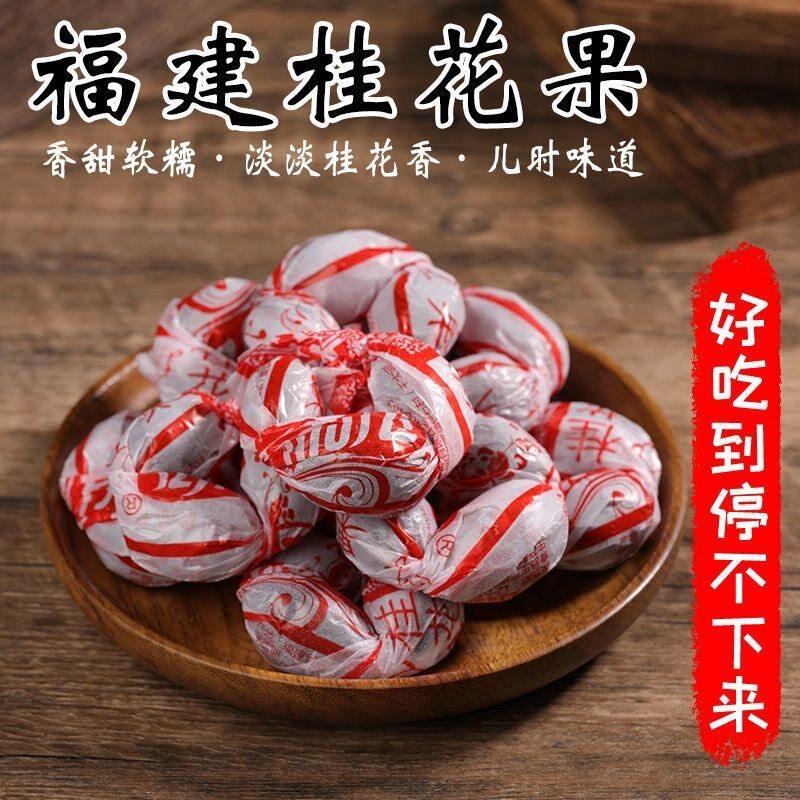 福建特产桂花果橄榄串500g休闲零食小时候传统包纸工艺蜜饯