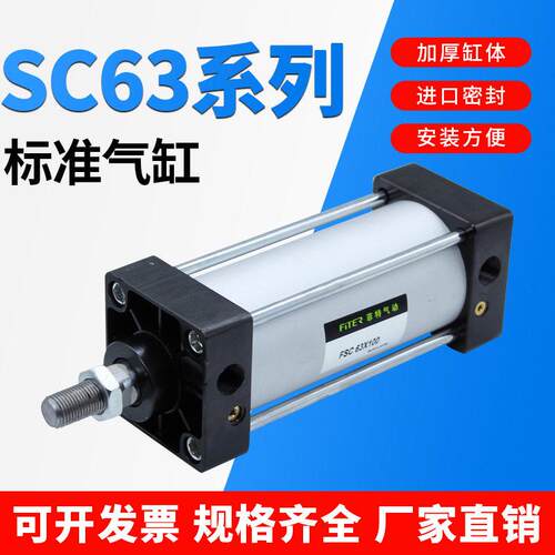 SC气缸标准缸SC63*25/50/75/100/125/150/175/200/300/400气动缸