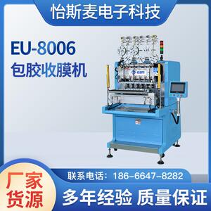 EU-8006包胶收膜机全自动精密辅助设备一体机自动化多轴收膜机