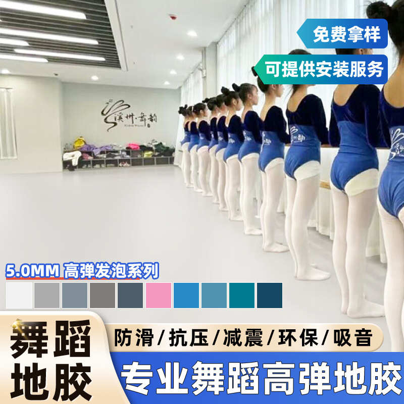 舞蹈教室专用弹性地胶白pvc加厚实心高弹发泡运动芭蕾舞塑胶地板