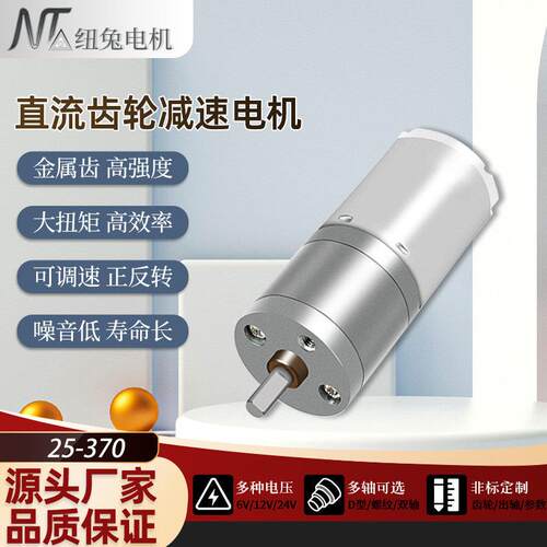 GA25-370调速电机直流6V12V24V静音大扭力小型马达低速可调正反转