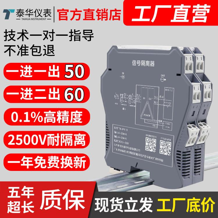 讯号隔离器一进一 分二4-20mA直流电流转换模拟量输出隔离变送器