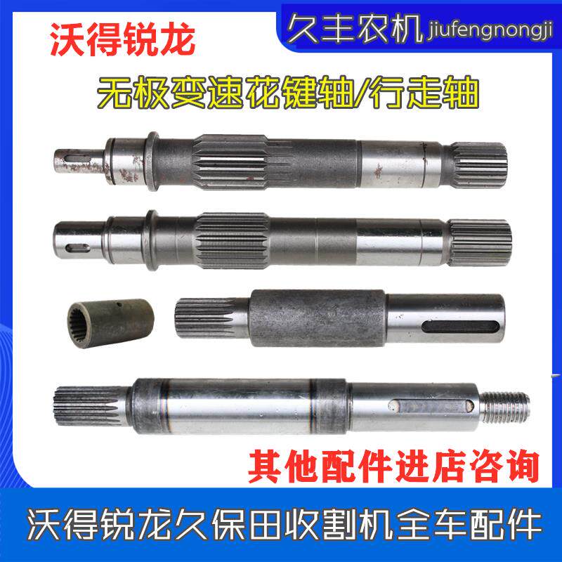 沃得锐龙收割机配件无级变速轴花键轴HST行走轴花键套上下轴原厂