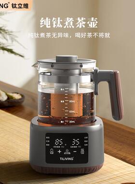 钛立维煮茶壶2026新款煮茶壶办公室小型玻璃高端煮茶器