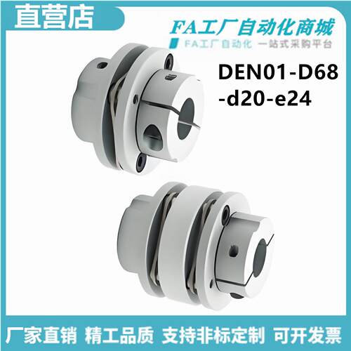 怡合DEN01/11-D34-44-56-68-82-d6-8-10-12-e6膜片阶梯式联轴器达