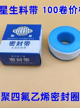 100个衡星生料带加厚加宽加长20米无油生胶带密封圈卫星牌水胶布