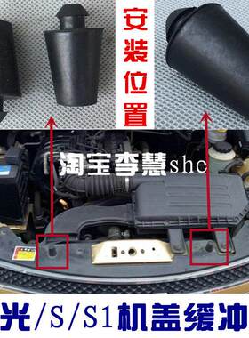 适用五菱宏光S/S1/V荣光V之光前机盖胶中网缓冲胶 引擎盖减震胶墩