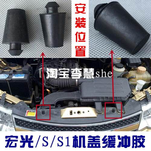 适用五菱宏光S/S1/V荣光V之光前机盖胶中网缓冲胶 引擎盖减震胶墩