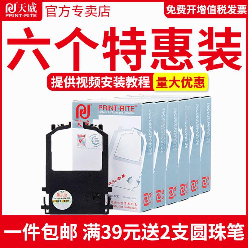 天威色带框 适用富士通DPK8300E打印机色带架 DPK8400E DPK8100E