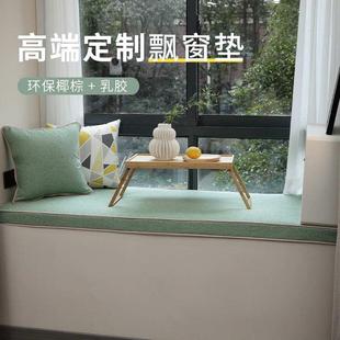 通用新款 定制椰棕乳胶飘窗垫四季 2023高端阳台垫子海绵现代可拆洗