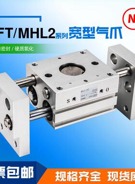 SMC型宽阔型气动手指气缸MHL2-10D/16D20D25D32D/HFT16X30/10X20