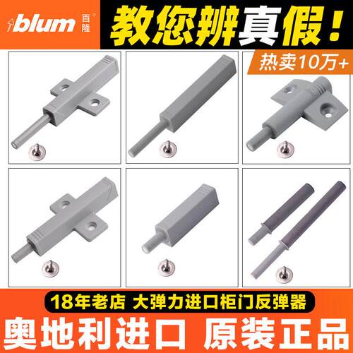 blum百隆柜门反弹器奥地利进口按弹器按压式碰珠磁吸门碰弹门器