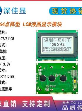 12864LCD点阵液晶屏厂家长期供货 TG-12864A大铁框FSTN白底lcd屏