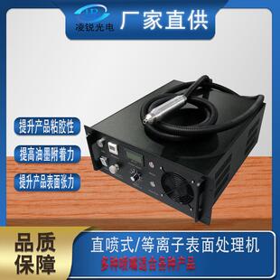 直喷式等离子表面处理器等离子清洗机糊盒点胶等离子处理机