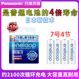 松下爱乐普5号7号4节可充电电池三洋爱老婆镍氢充电池七号 eneloop AAA 1.2v伏 大容量 能充电的可以充电