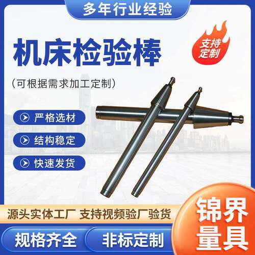 机床检验棒校验棒锥度芯轴同心度测试棒规格齐全圆棒外径高精度