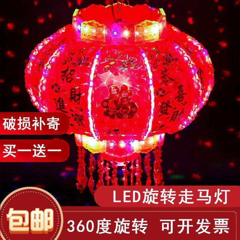 新年灯笼led七彩旋转走马灯笼新款阳台大门户外乔迁结婚春节灯笼