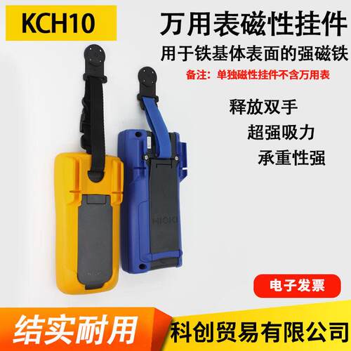 适用FLUKE数字万用电表F15B+17B+F18B+磁性挂件大吸力磁铁挂带KCH
