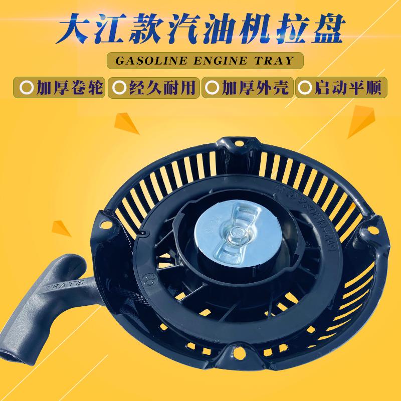 3K大W江款汽油发电机配件7.5HP抹光机抽水泵168F170F启动器手拉盘