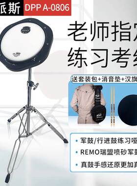 mapex美派斯哑鼓dpp-a0806军鼓行进鼓哑鼓垫家用架子鼓练习鼓套装