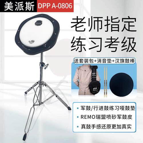 mapex美派斯哑鼓dpp-a0806军鼓行进鼓哑鼓垫家用架子鼓练习鼓套装