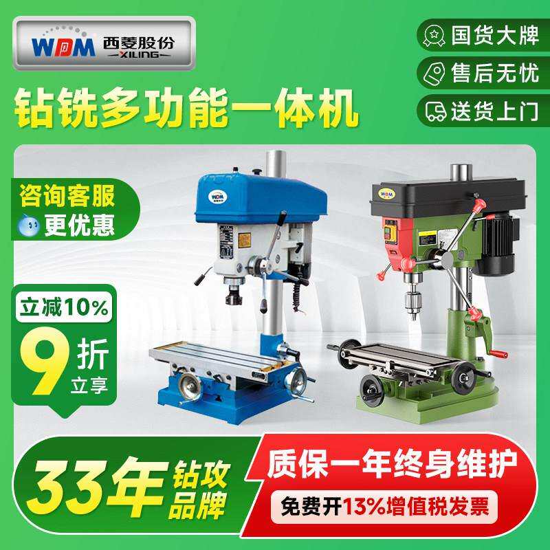 西菱工业级ZX7016钻铣床铜线台钻多功能小型木工机床配十字滑台