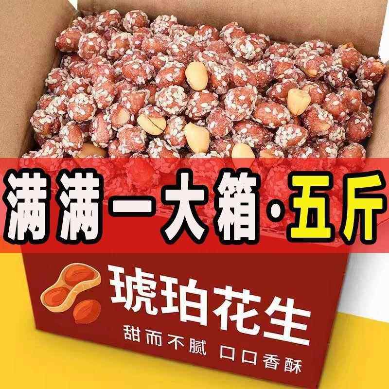 【净重】蜂蜜琥珀花生米蜂蜜味下酒菜芝麻零食糖霜花生米袋装,零食/坚果/特产,花生,淘宝优惠券,粉丝福利购,淘宝优惠卷