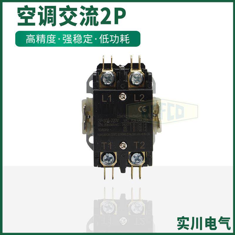 空调交流接触器2P家用建筑40A接通分断电路220V空调配件