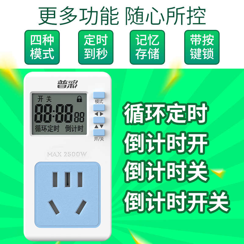 定时器插座插座开关电源提醒器