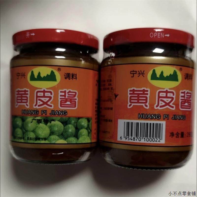 广西特产宁兴黄NKP皮水饺子肠非粉 拌面酱调味料酱山黄皮铁鸟果酱