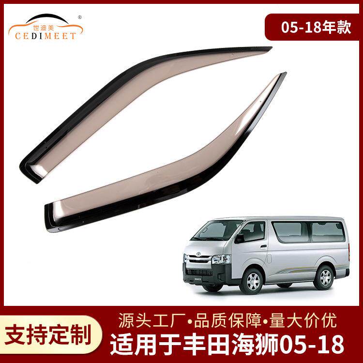 适用丰田海狮Hiace05-18款PP材质汽车外饰改装配件晴雨挡雨眉