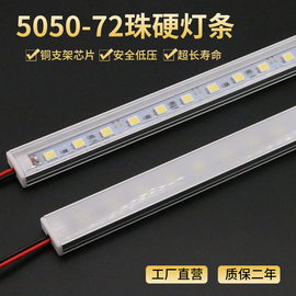 超薄高亮LED硬灯条5050贴片12V72珠橱柜展示柜吊柜货架长条灯带