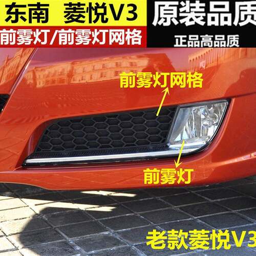 适用于东南v3菱悦08 09年款雾灯 前保险杆灯 前杠雾灯总成原装