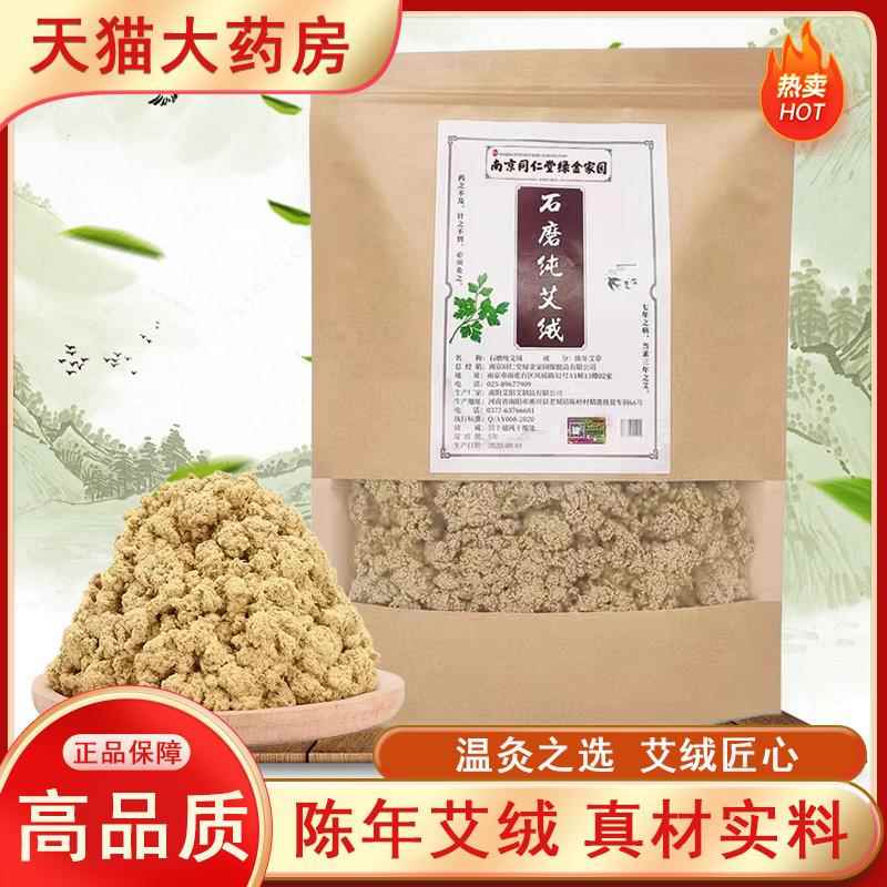 南京同仁堂绿金家园装艾绒散艾灸随身灸高品质艾绒美容店专用7xs