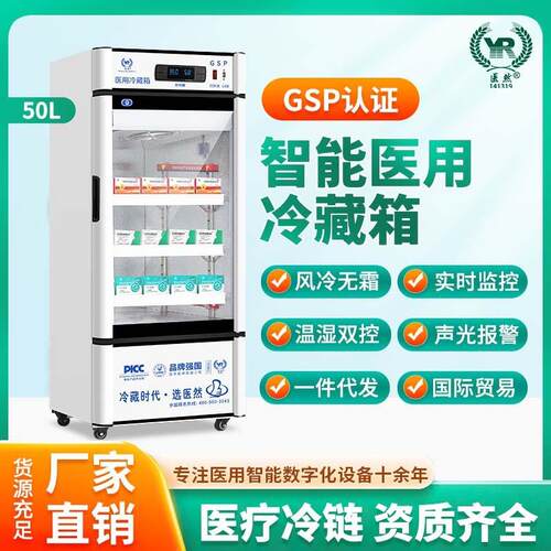 冷藏柜2-8℃支持分销智能温控风冷无霜YR/FL50A立式