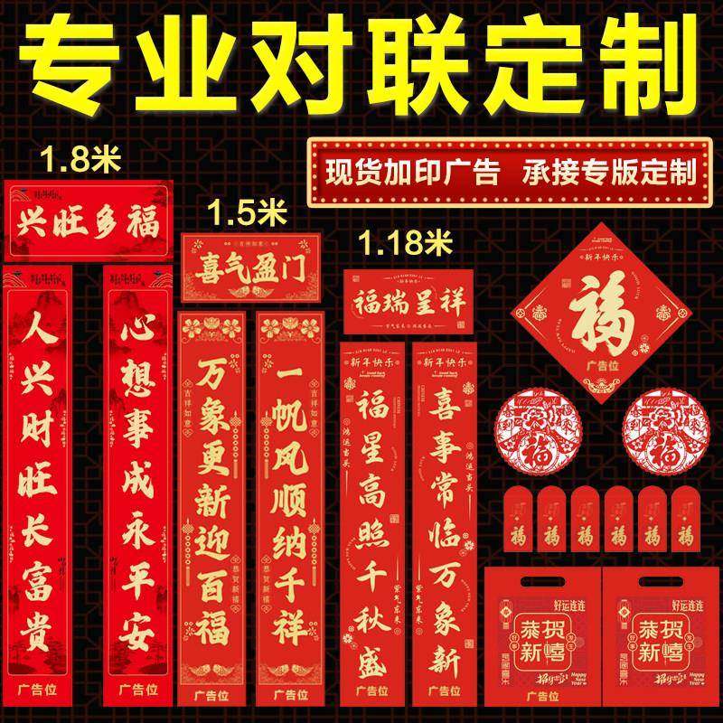 2026马年春节广告对联定做保险新年春联大礼包福字定制公司,节庆用品/礼品,对联,淘宝优惠券,粉丝福利购,淘宝优惠卷